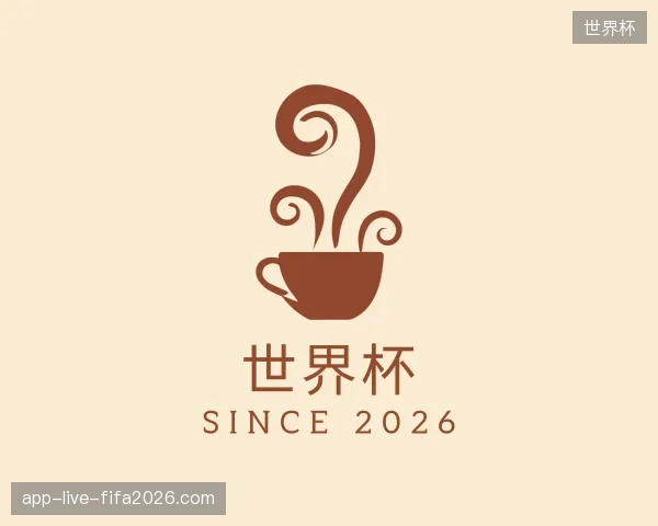 关于世界杯官方